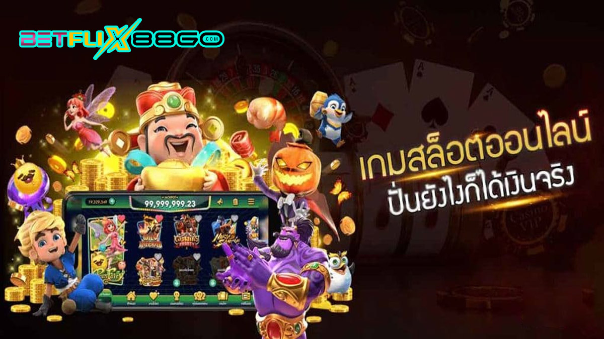 เกมพนันออนไลน์ สล็อต-"Online gambling games, slots"