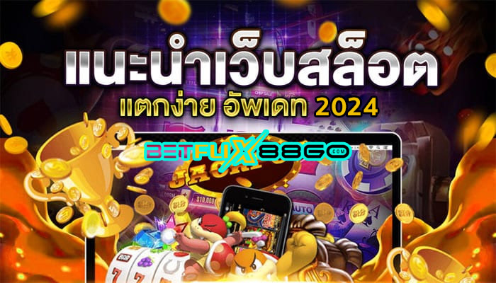 เว็บพนันออนไลน์เว็บตรง-"Online gambling website, direct website"