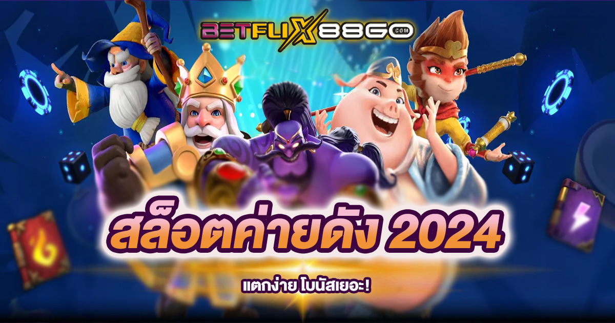 เว็บสล็อตที่มีคนเล่นมากที่สุด-''The slot website with the most people playing''