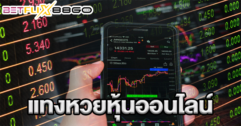 หวยหุ้นวันนี้-"Today's stock lottery"