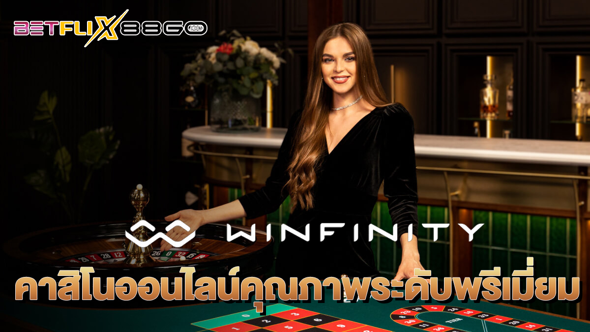 เกมคาสิโน Winfinity-"Winfinity Casino Games"