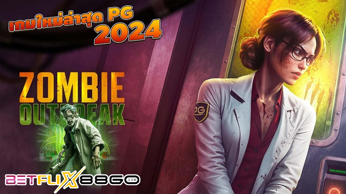 สล็อต Zombie Outbreak-"Zombie Outbreak slot"