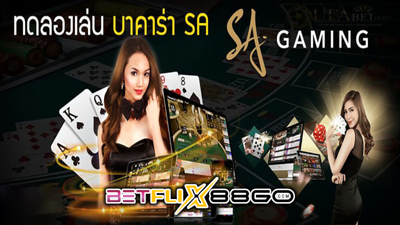 sa casino ทดลองเล่น -"sa casino try playing"