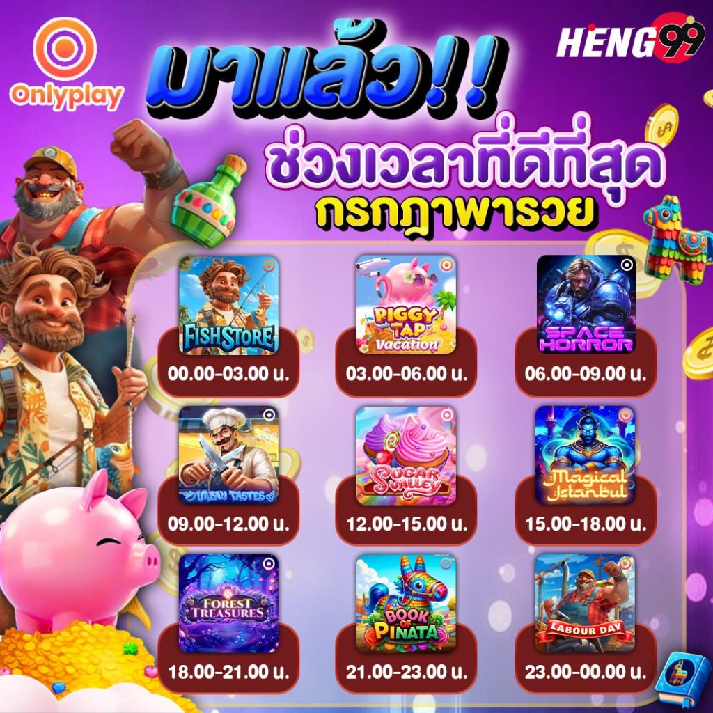 โบนัสไทม์เดือนกรกฎาคม เล่นแล้วได้เงินแน่นอน-"Bonus time July. Play and get money for sure."