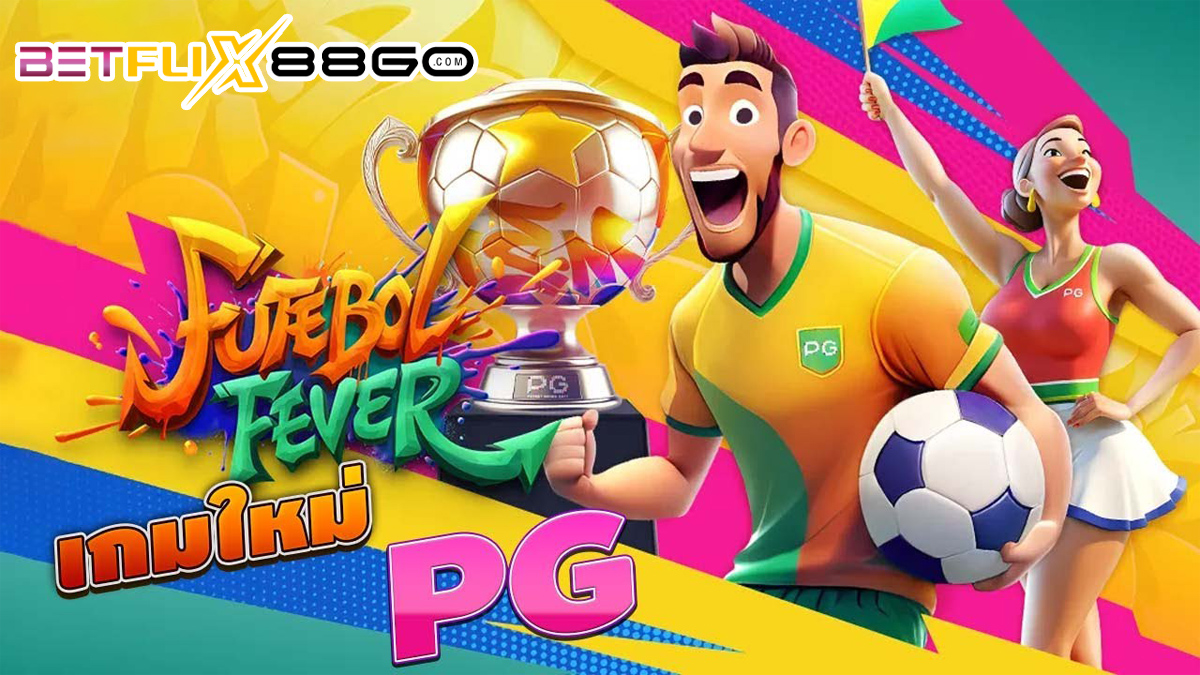 เกมFutebol Fever-"GameFutebol Fever"