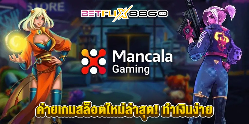 Mancala Gaming ทดลอง เล่น-"Mancala Gaming Try Play"