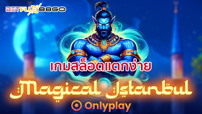 โบนัสไทม์ กค-"Mancala Gaming"