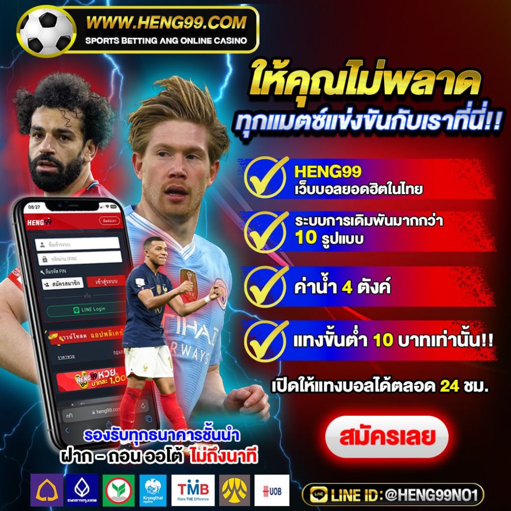 แทงบอลเว็บตรง-"football betting website"