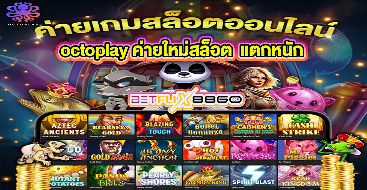 octoplay เกมสล็อต -"octoplay slot games"