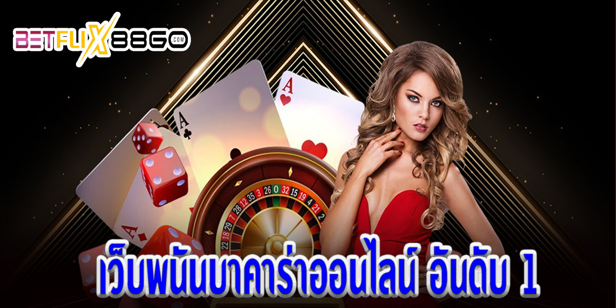 เกมบาคาร่า888 -"Baccarat game 888"