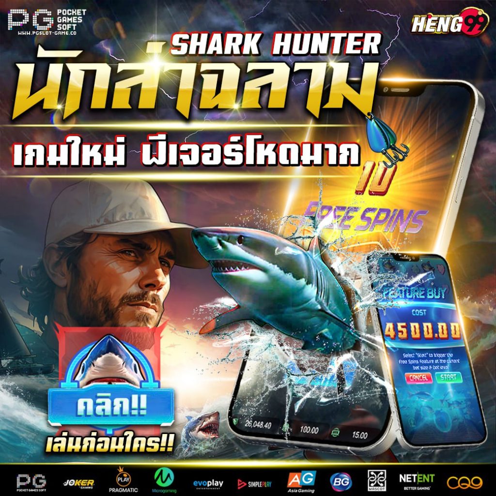 เกมใหม่ PG ฟีเจอร์โหด - "New PG game with brutal features"