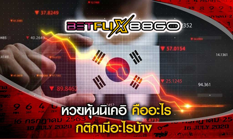 รีวิว หวยหุ้นนิเคอิ -"Nikkei stock lottery review"