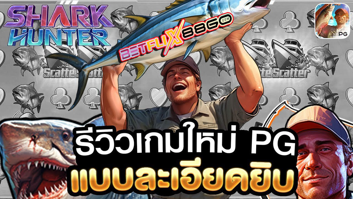 สล็อต Shark Hunter - "Shark Hunter. slot"