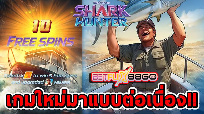 สล็อต Shark Hunter - "Shark Hunter. slot"