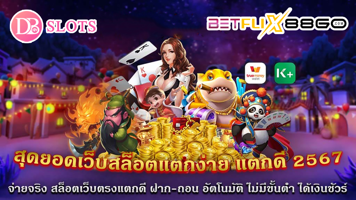 สล็อตDB Slot-"SlotDB Slot"