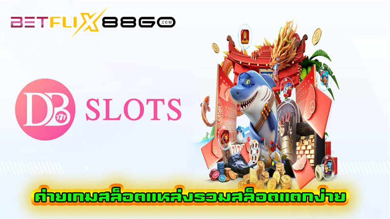 สล็อตDB Slot-"Slots, free trial"