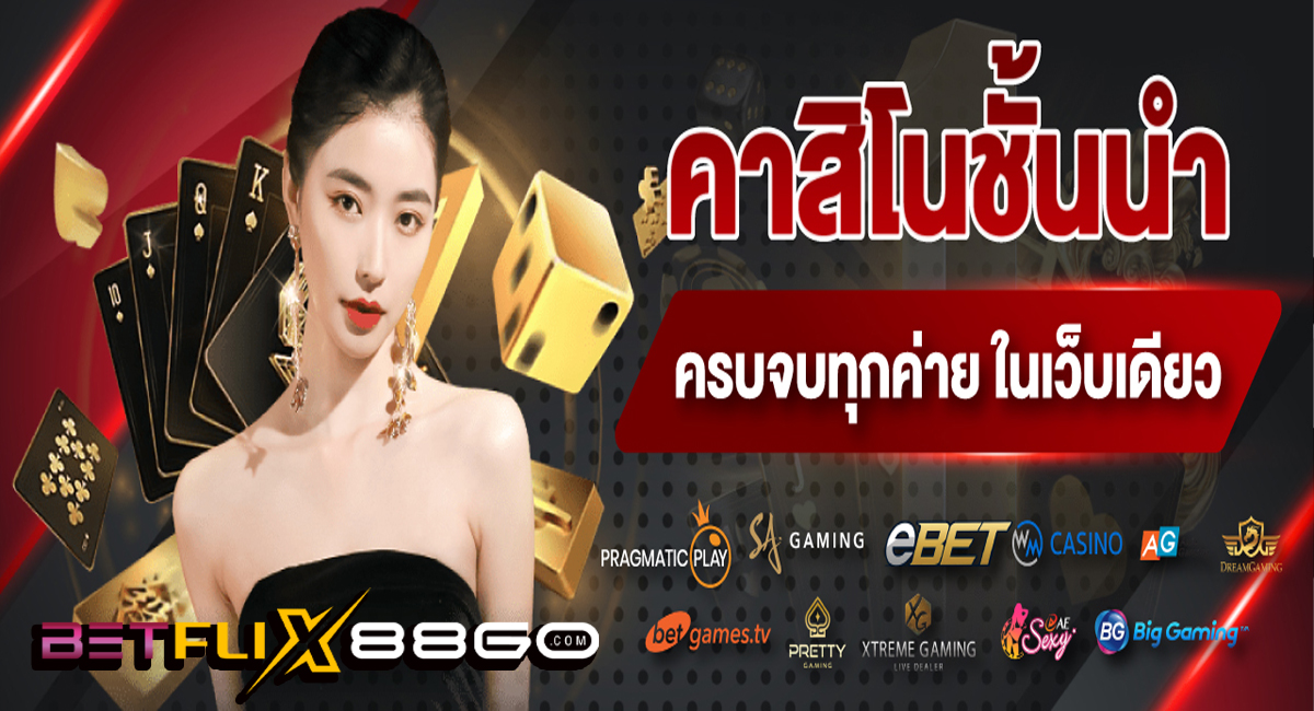 เว็บพนันออนไลน์-"online gambling website"