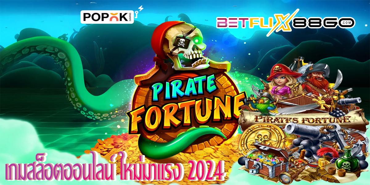 สล็อตPirate Fortune-"Pirate Fortune Slots"