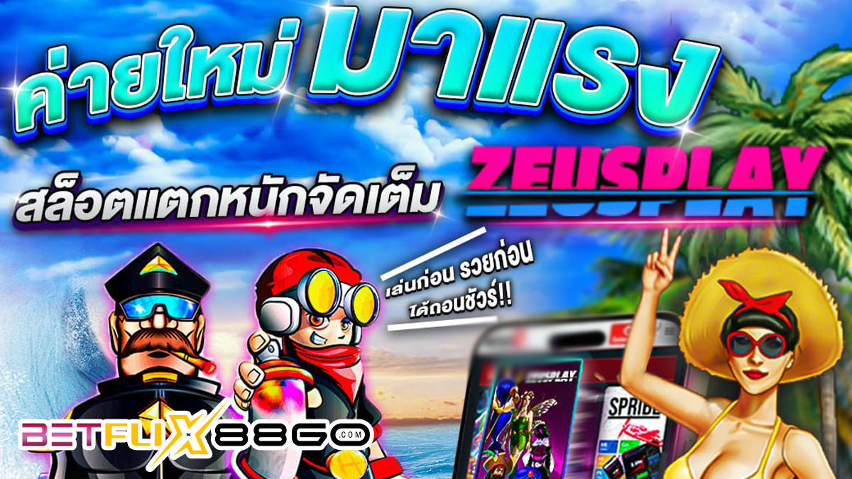 สล็อต Zeus play slot-"Zeus play slots"