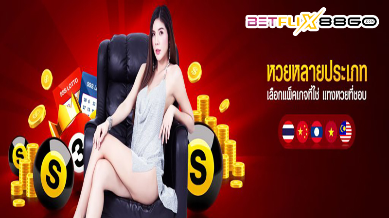 หวยสด net-"live lottery net"