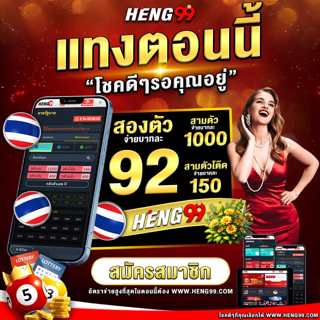 เว็บหวยออนไลน์-"online lottery website"