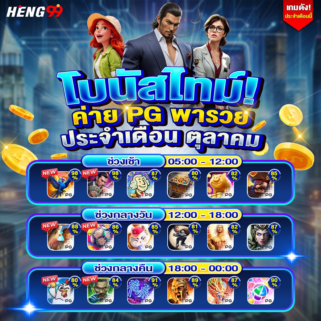 โบนัสไทม์ ค่าย PG -"Bonus Time PG Camp"