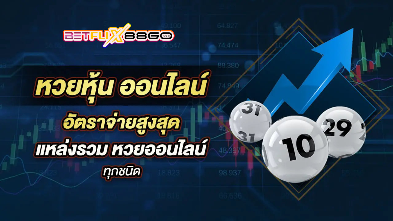 หวยหุ้นช่อง9 -"Channel 9 stock lottery "