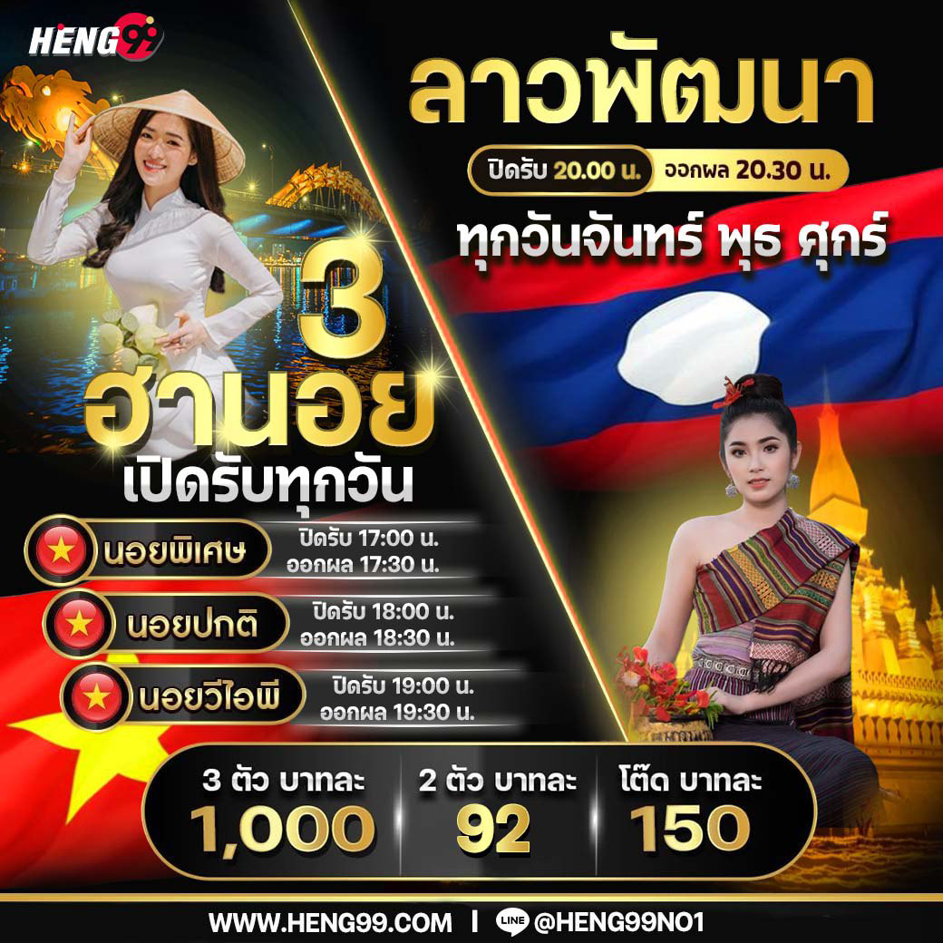 Heng99 เว็บหวยออนไลน์ -"Heng99 online lottery website"