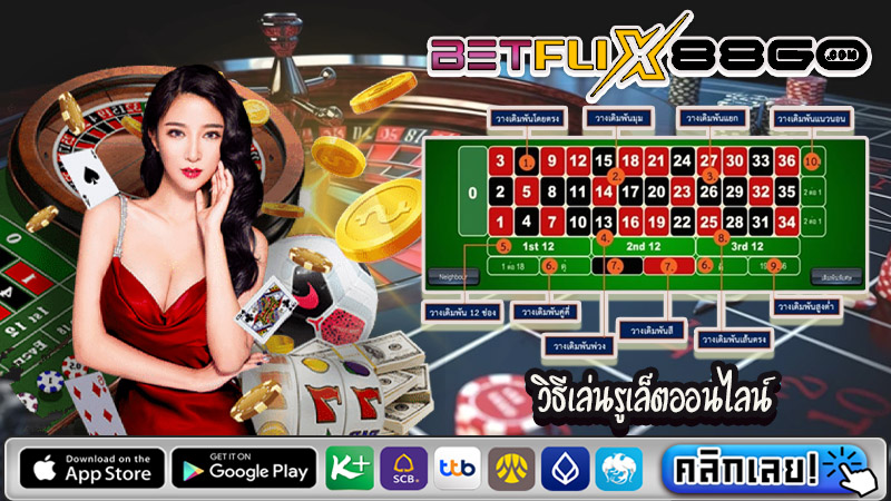 รูเล็ตออนไลน์ เว็บไหนดี - "Online knowledge game"