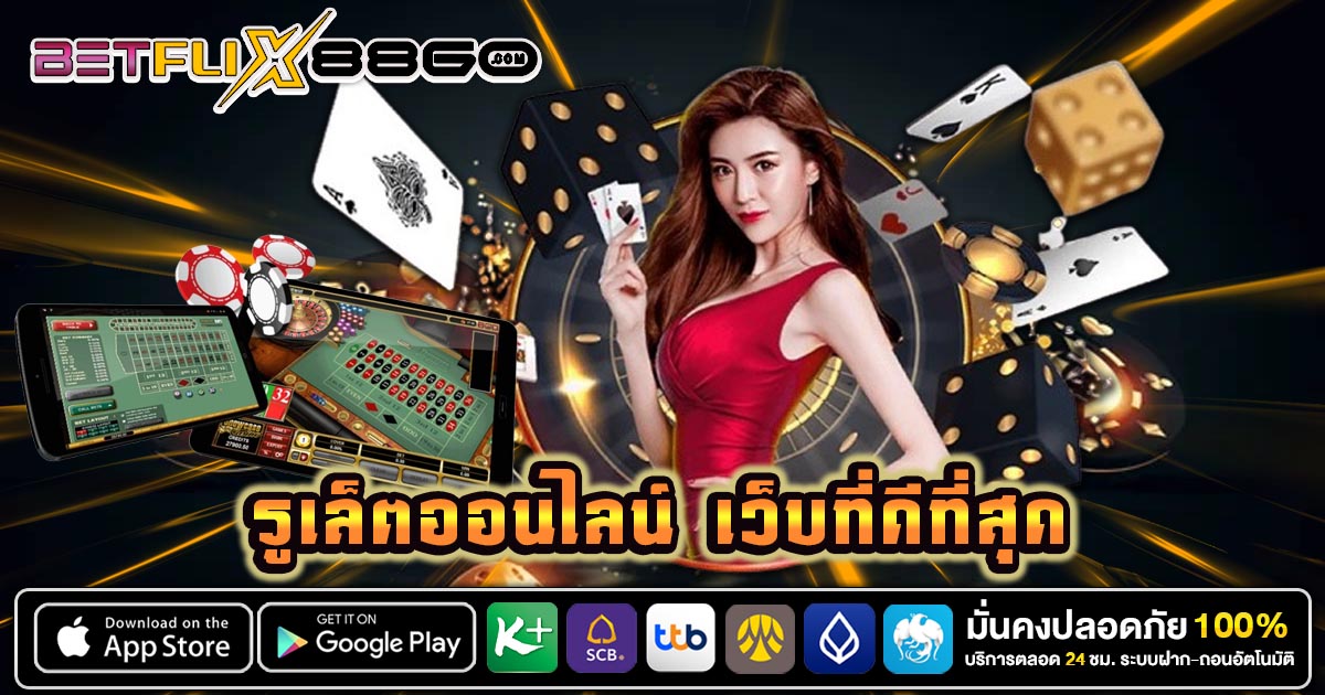 รูเล็ตออนไลน์ เว็บไหนดี - "Casino "