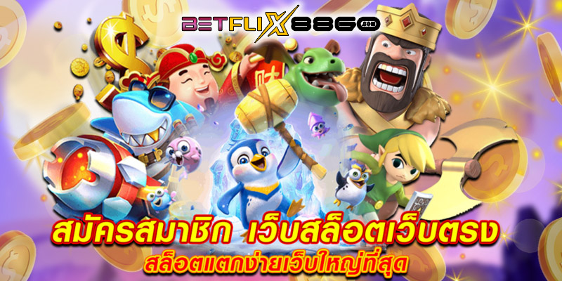 สล็อต pg เว็บตรง แตกหนัก-"PG slots, direct website, big break"