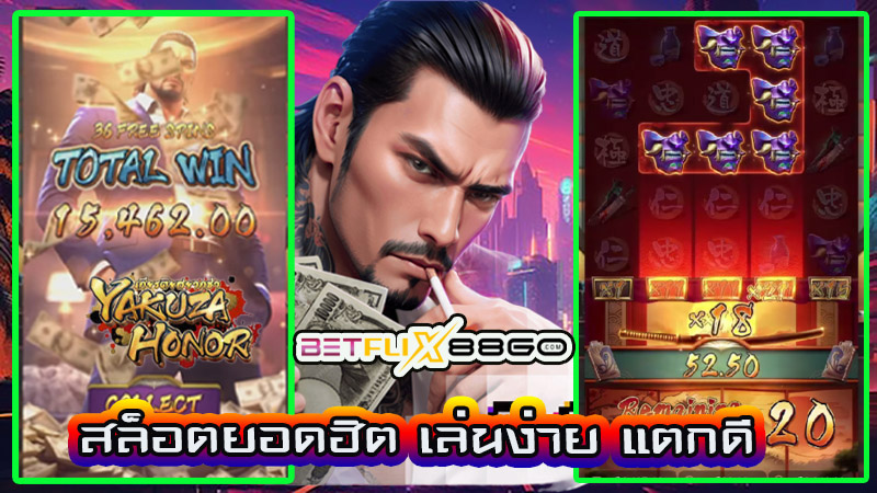 เกมยากูซ่า สล็อต -"Yakuza Slot Game"