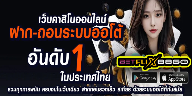 รีวิวเว็บคาสิโนต่างประเทศ -"Reviews of foreign casino websites"