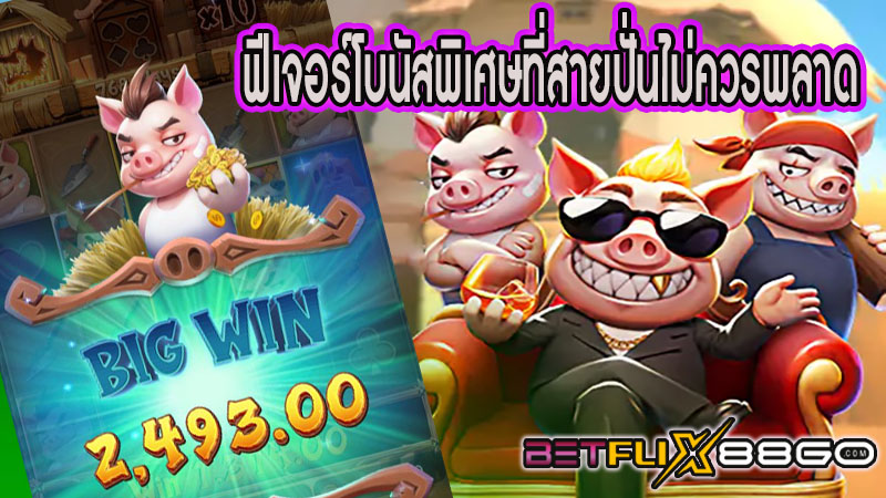 เกมสล็อตเจ้าหมูบ้าคลั่ง-"Crazy Pig slot game"