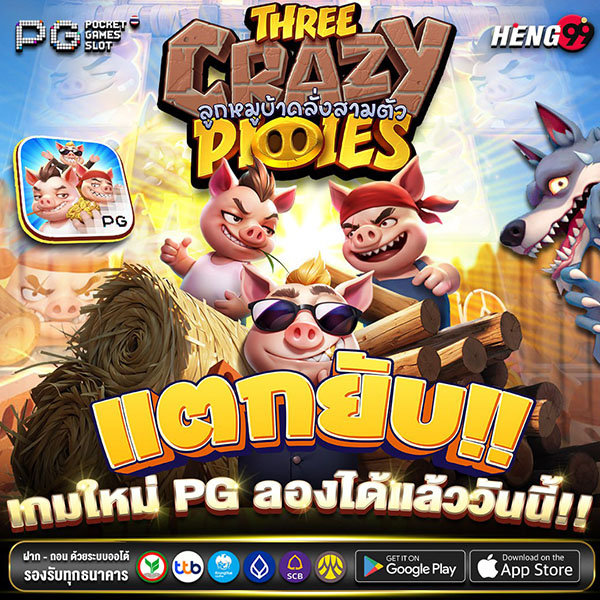 เกมใหม่ PG แตกยับ-"New game PG is broken."